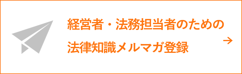 メルマガ登録